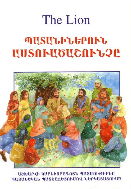 Une bible pour enfant publiée à Antelias