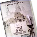 Un livre sur le génocide arménien publié en Russie