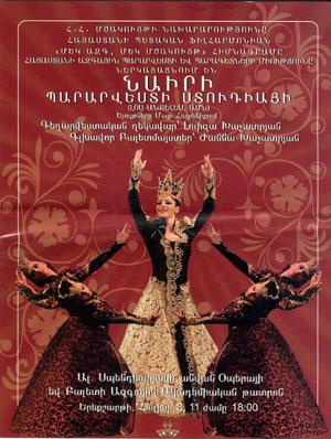 Tournée en Arménie de la troupe « Naïri » de Los Angeles