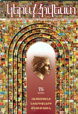 « Gerbarvest », la revue de l&rsquo;Union des Peintres d&rsquo;Arménie