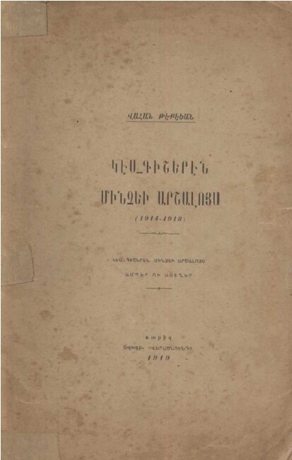 Vahan Tékeyan . De Minuit à l&rsquo;aurore 1914-1918. Des nuages et des Etoiles-1919