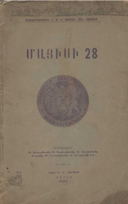 FRA – 28 mai 1919 – République arménienne