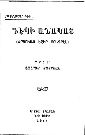 Vers le désert – Varham Dadrian – 1945