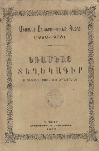 Associations Arméniennes Unies 1912