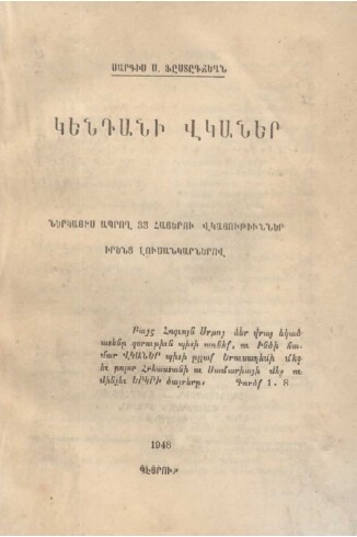 Témoignages vivants -1948 – Beirut