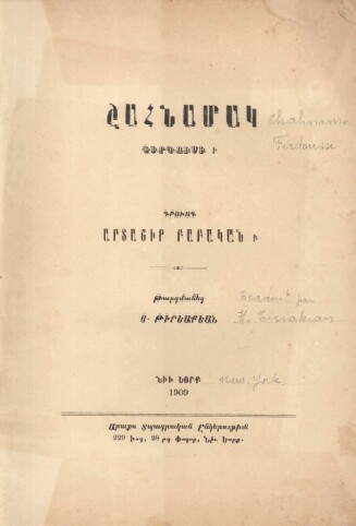 Chahname de Firdousi 1909