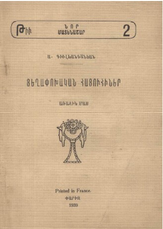 Des arméniennes révolutionnaires – 1939