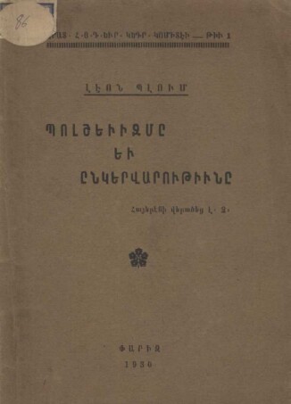 Le bolchévisme et le socialisme – Léon Blum – 1930