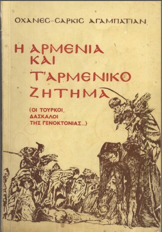 L&rsquo;Armenie et la question arménienne – Hovannes Sarkis Agabatian – 1975