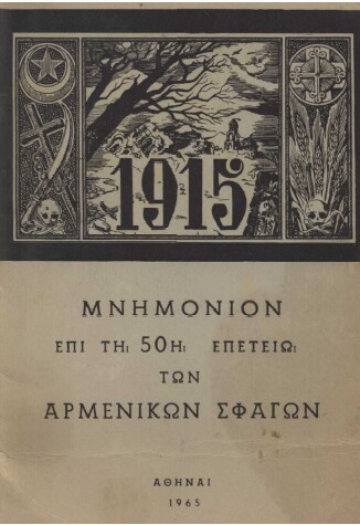 Commémoration du 50 anniversaire du génocide arménien de 1915 – Athènes 1965