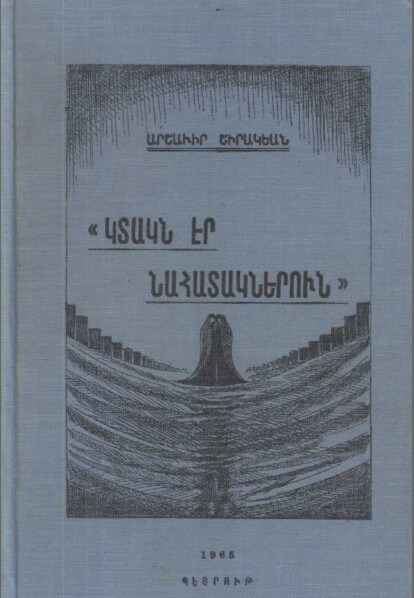 Testament des martyrs – 1965