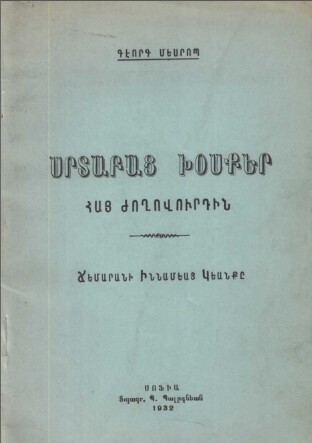 Paroles cordiales au peuple arménien – MESROP –  1932