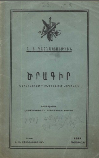 F.R.A. Programme 1915