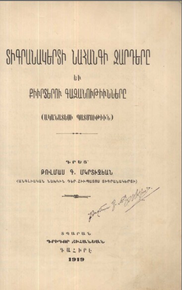 Les massacres de la province de Diyarbekir et les Sauvageries des Kurdes. T.Meguerditchian . Le Caire . 1919