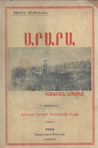 La bataille d&rsquo;ARARA 19 septembre 1918