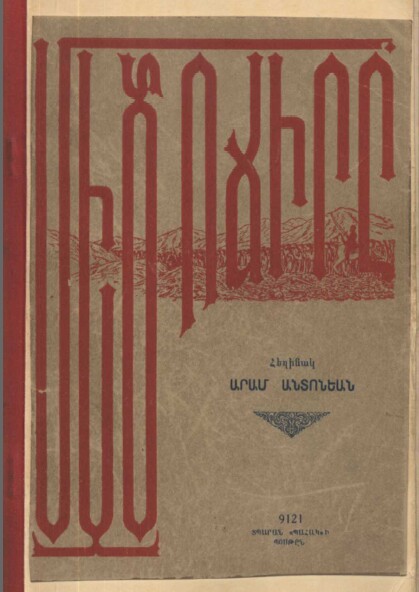 Aram Andonian le grand crime 1921