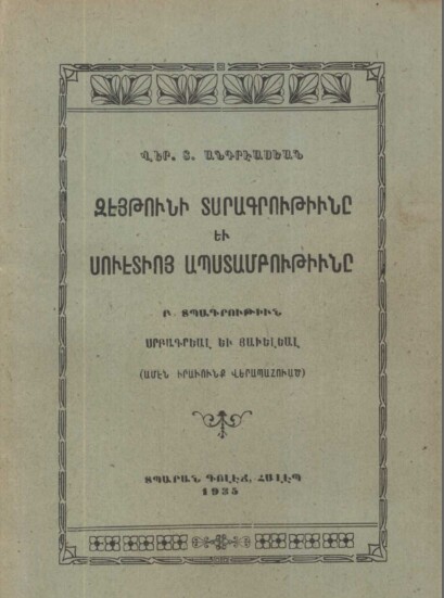 La Déportation de Zeytoun et la Révolte de Suedia 1935