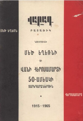 50ème anniversaire de Medz Yeghzern