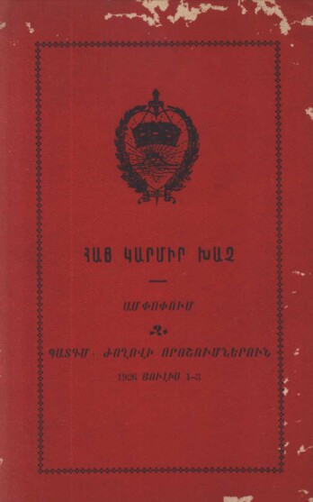 Croix rouge arménienne 1926