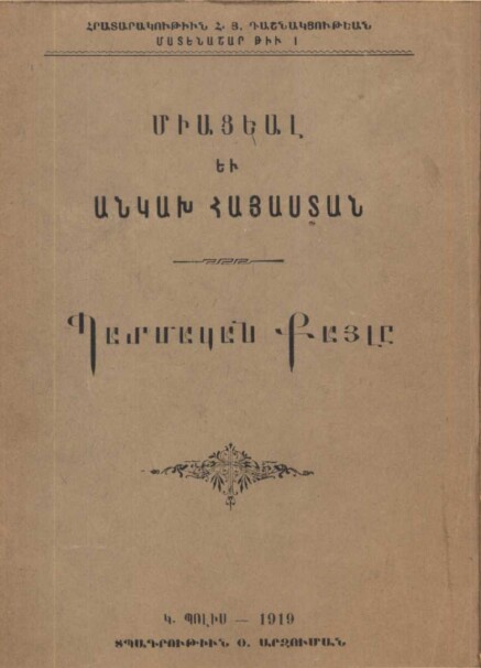 Arménie unie et indépendante 1919