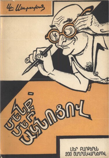 Nous, avec nos lunettes SAROUKHAN 1961