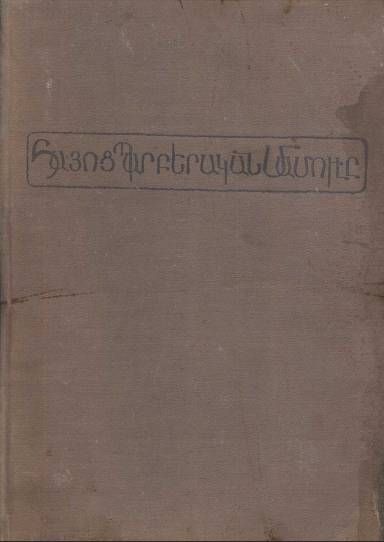 Presse Périodique Arménienne 1794 – 1934