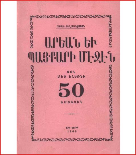 Vosgan Hovannessian : Sorti du sang et du combat  New York 1965