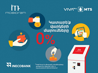 Les terminaux de paiement Mobidram des centres VivaCell-MTS peuvent être utilisés pour le remboursement des prêts Inecobank