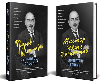 Edit Print publie à Erévan en arménien et en russe un livre sur le milliardaire arménien Calouste Gulbenkian