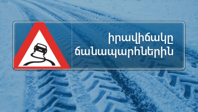 Hier matin du fait de la météo les deux routes reliant l’Arménie à l’Artsakh étaient fermées