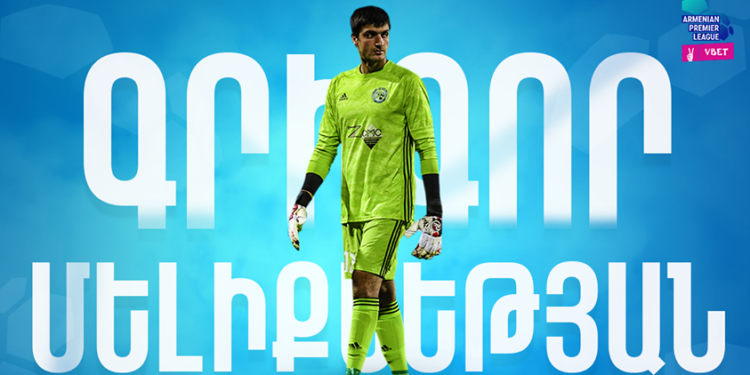 Grigor Meliksetyan le gardien de Gandzasar Kapan quitte le club
