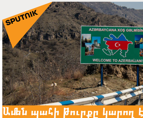 L&rsquo;Azerbaïdjan s&rsquo;apprete à construire une base militaire juste sur la frontière