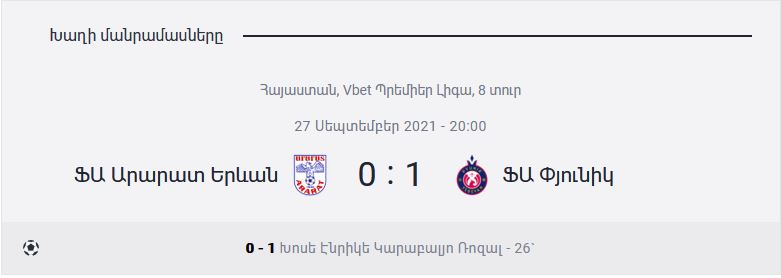 « Pyunik » a battu « Ararat »