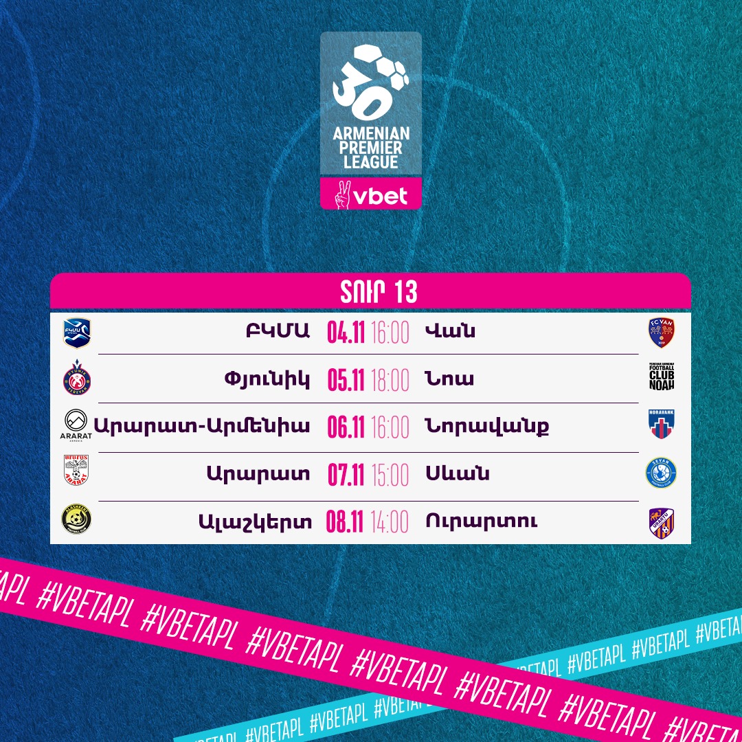 Rencontres de la 13e journée du championnat d&rsquo;Arménie de football