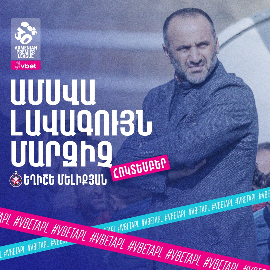 Yeghiché Melikyan (FC Pyunik Erévan) meilleur entraineur du mois d’octobre en championnat d’Arménie de Premier League