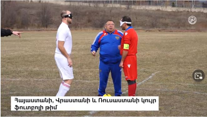 Un mini-tournoi a eu lieu entre les équipes de l&rsquo;Arménie, la Géorgie et la Russie de football aveugle