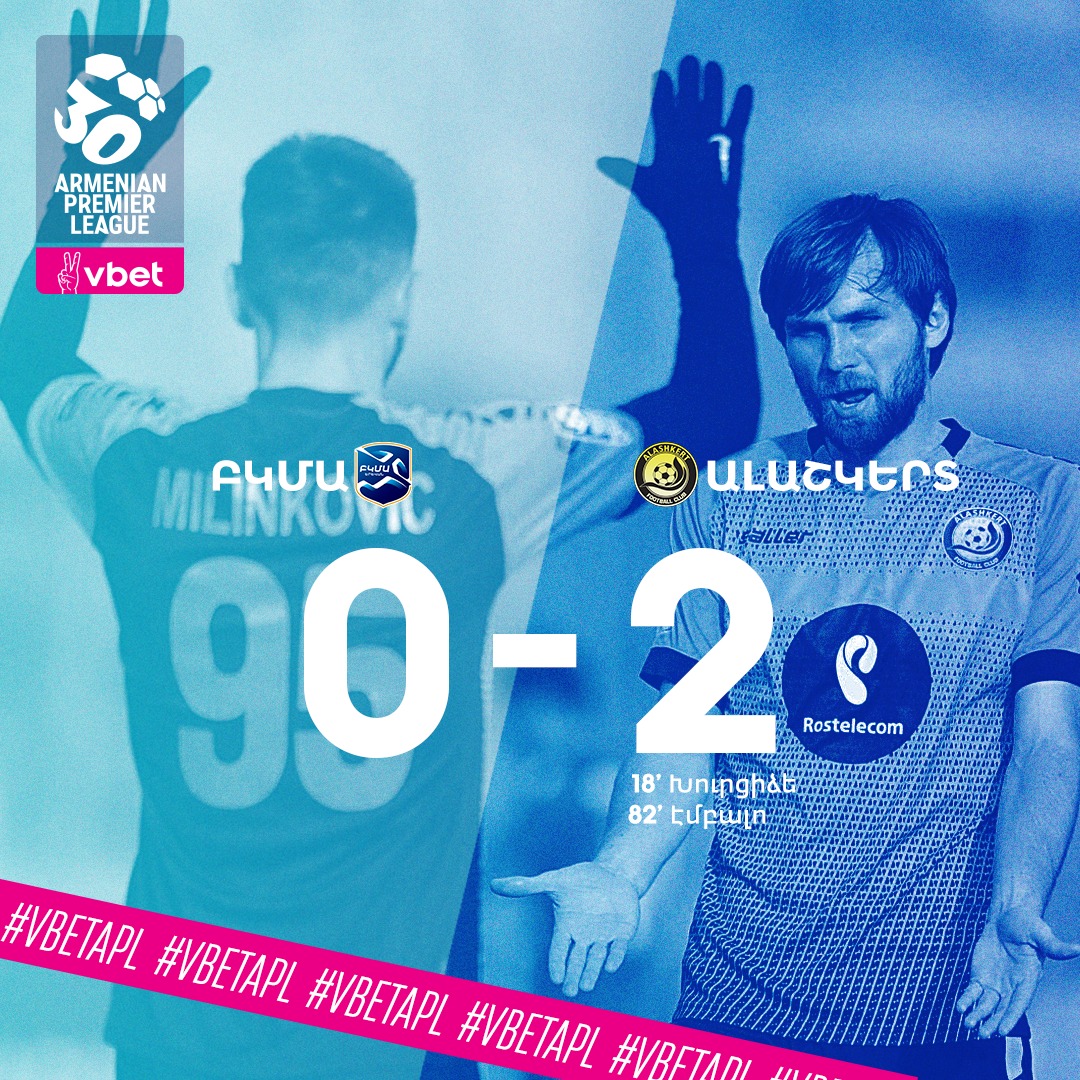 Dans le dernier match de 2021 le 12 décembre, le FC Alashkert s’est imposé 2-0 face au FC BKMA Erévan