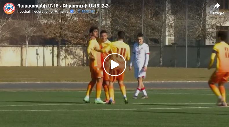 Les buts du match entre les équipes nationales d&rsquo;Arménie et de Biélorussie U18 (vidéo)