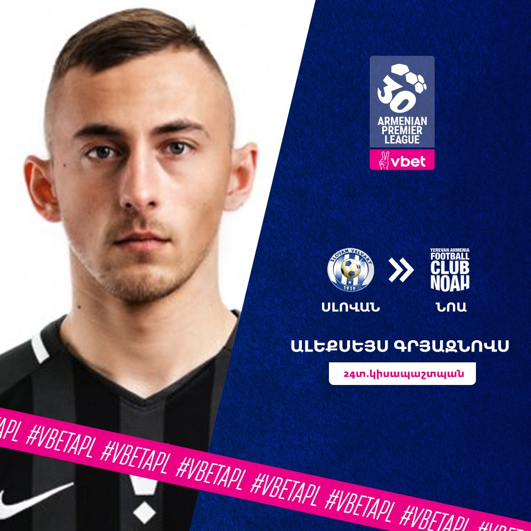 La nouvelle recrue de Noah Erévan vient de Slovan Bratislava