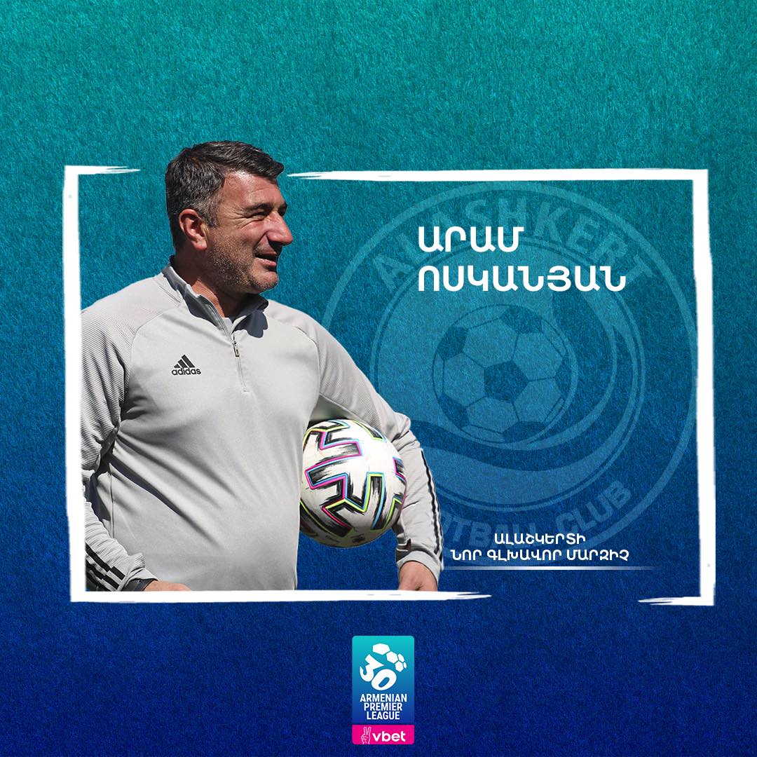 Le champion d’Arménie en titre Alashkert Erévan a un nouvel entraîneur