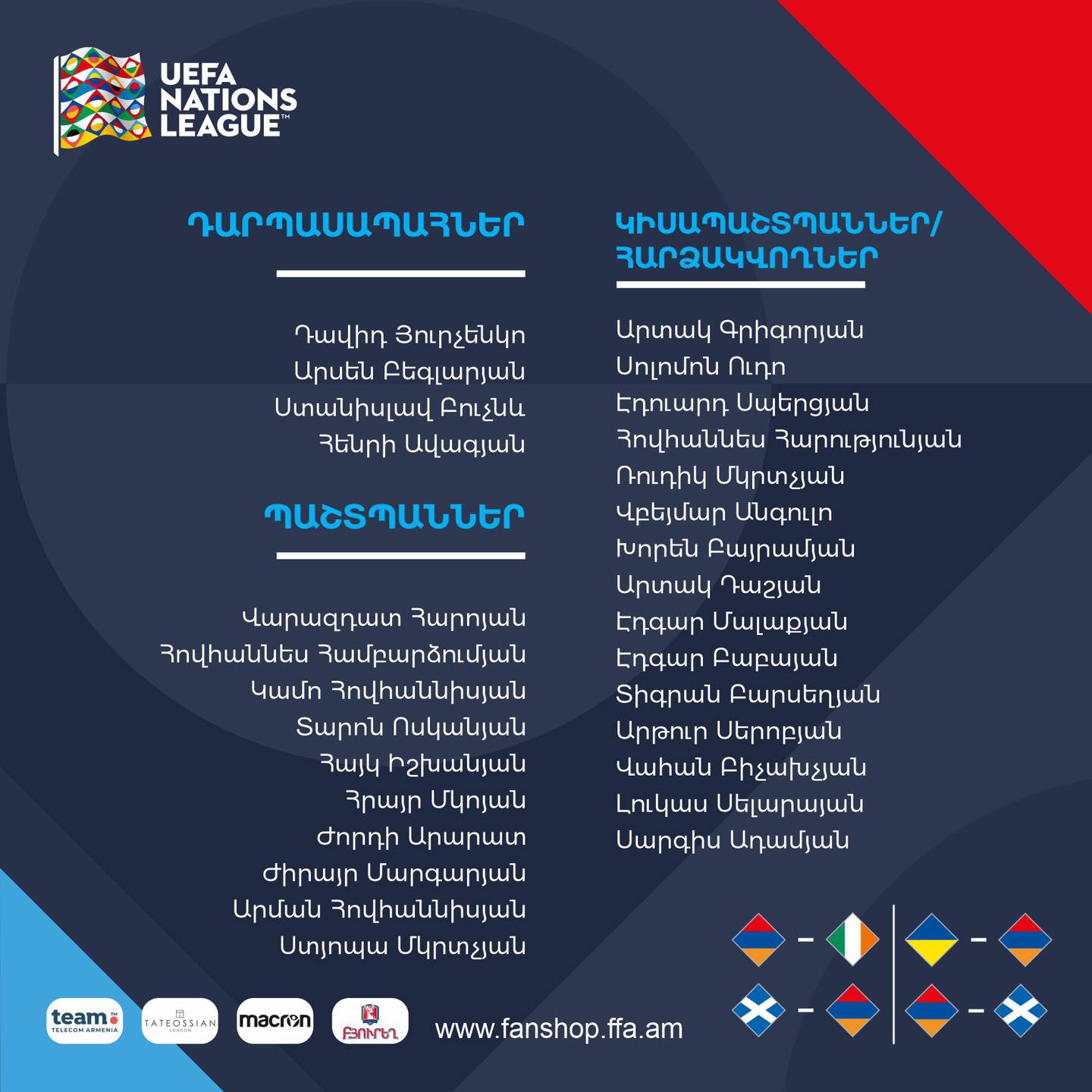 Les joueurs Arméniens sélectionnés pour la Ligue des Nations