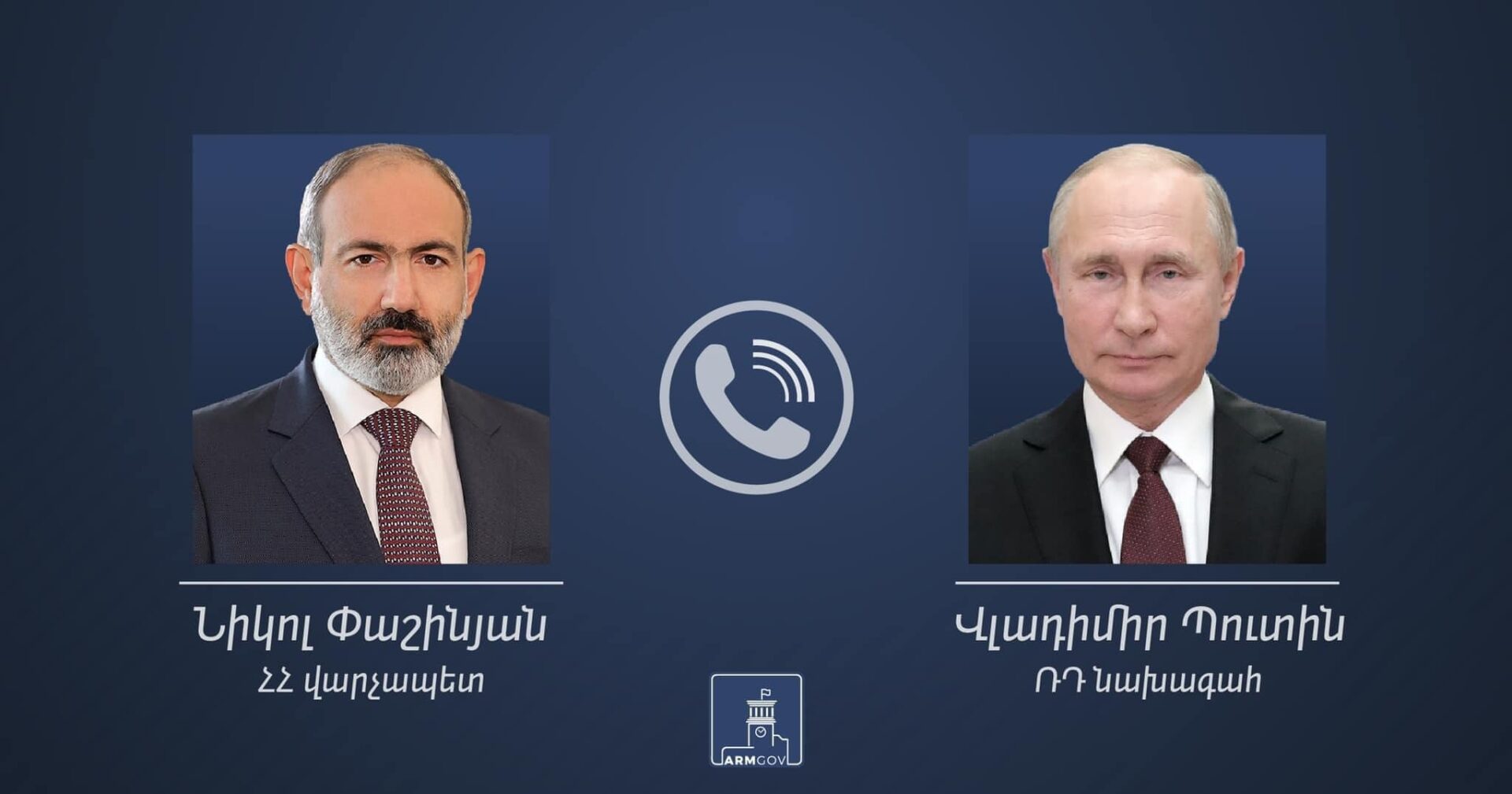 Nikol Pachinian et Vladimir Poutine se sont félicités à l&rsquo;occasion du 25e anniversaire du traité d&rsquo;amitié, de coopération et d&rsquo;assistance mutuelle entre la Russie et l’Arménie