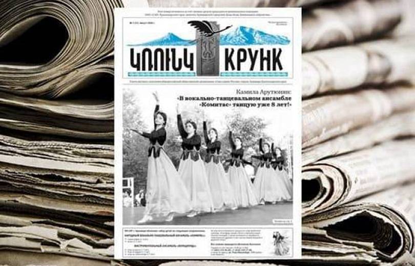 Le journal arménien « Krunk » est republié à Armavir (Russie) après plus d’un siècle d’arrêt