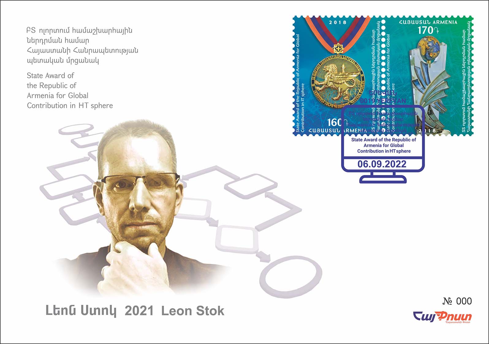 La poste arménienne émet une enveloppe spéciale dédiée au Prix d’Etat de la République d’Arménie pour la contribution dans les hautes technologies