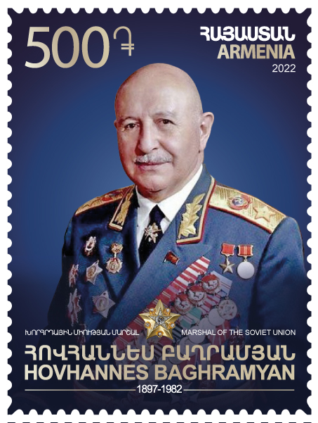 La poste d’Arménie honore le 125e anniversaire du maréchal Hovhannes Baghramyan dans la série des Arméniens célèbres