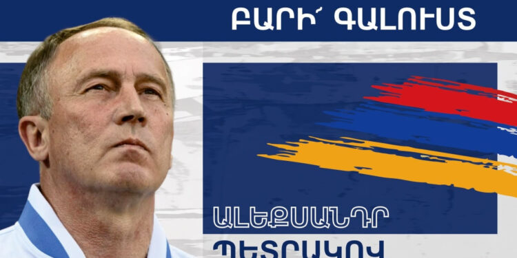 L’Ukrainien Alexandre Petrakov est le nouveau sélectionneur de l’équipe d’Arménie de football
