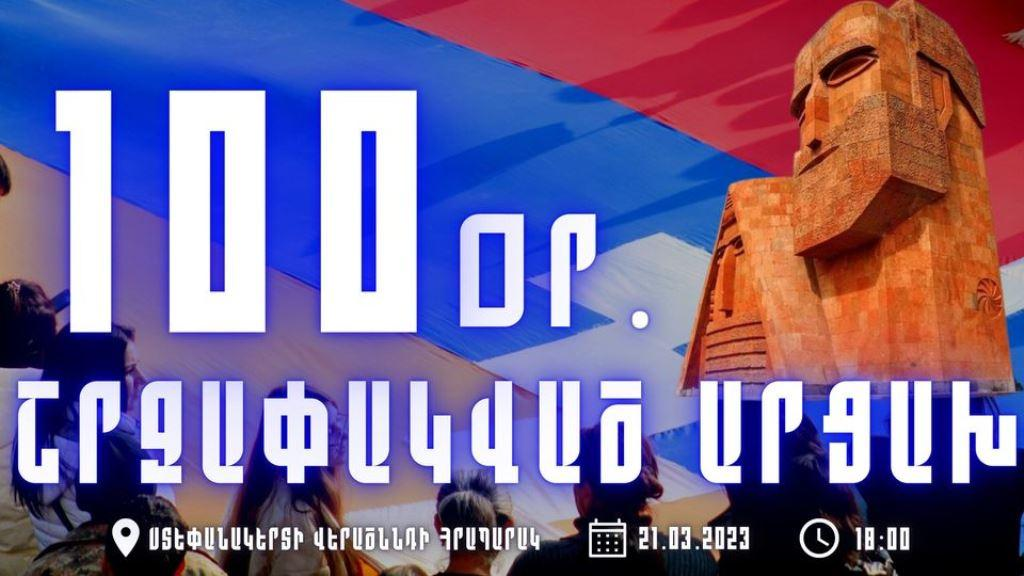 La jeunesse de l’Artsakh appelle à une grande manifestation cet après-midi à Stepanakert pour protester contre les 100 jours de blocus
