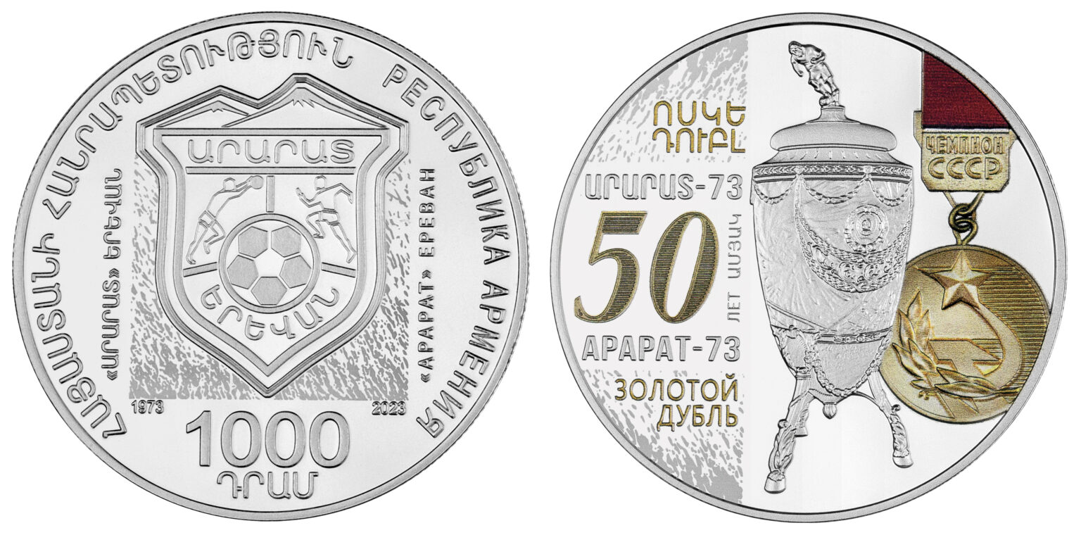 La Banque Centrale d’Arménie émet une pièce commémorative dédiée au 50e anniversaire du doublé d&rsquo;or de l&rsquo;équipe de football « Ararat » Erévan