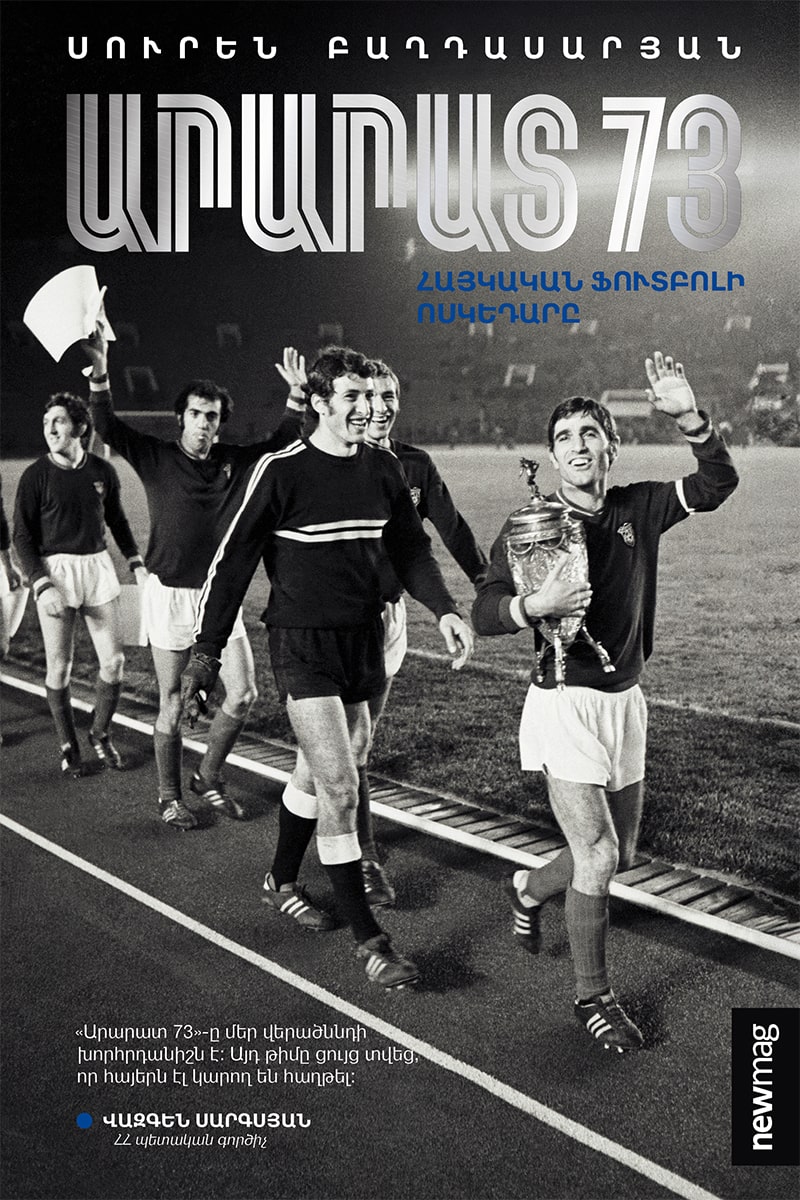 Sortie du livre de Suren Baghdasaryan « Ararat 73 : L’âge d’or du football arménien » aux éditions Newmag à Erévan