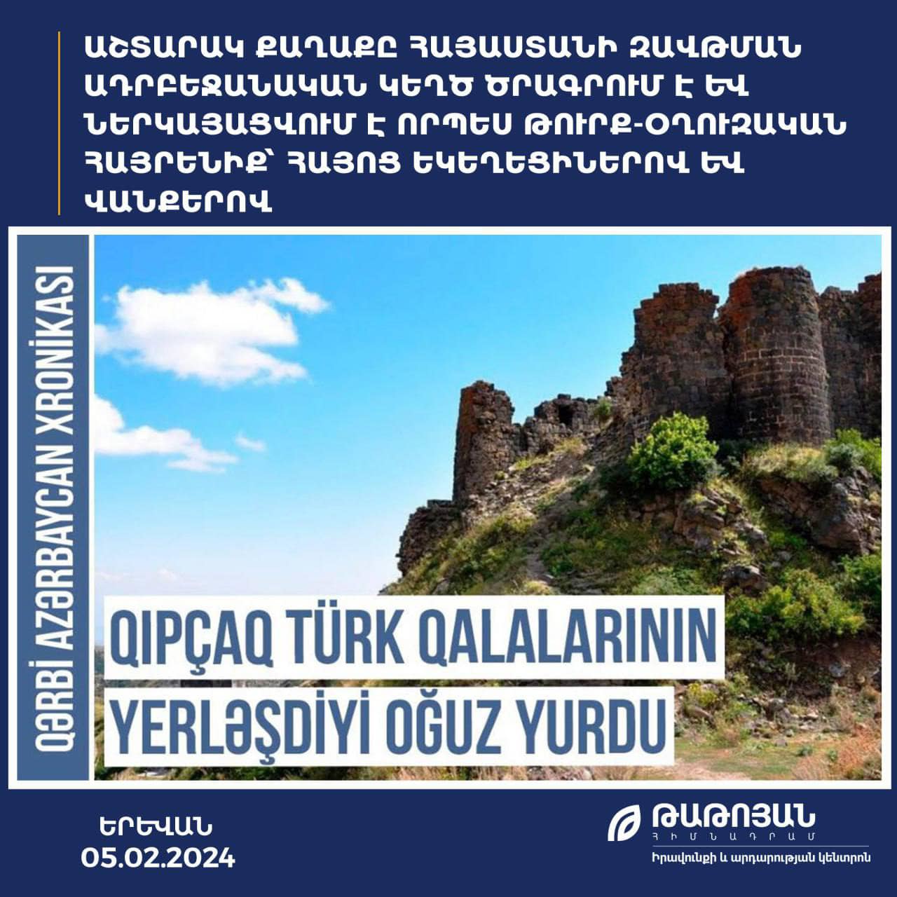 L&rsquo;Azerbaïdjan a présenté la ville arménienne d’Achtarak comme « l&rsquo;Azerbaïdjan occidental » indique Arman Tatoyan